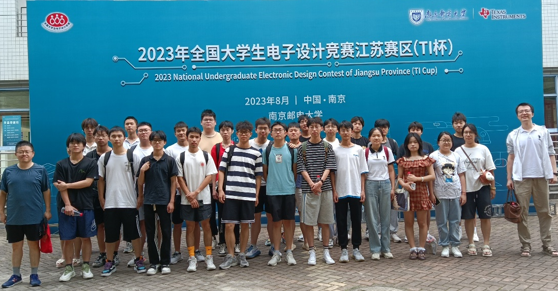 信息学院在“2023年全国大学生电子设计竞赛江苏赛区（TI杯）”中喜获佳绩